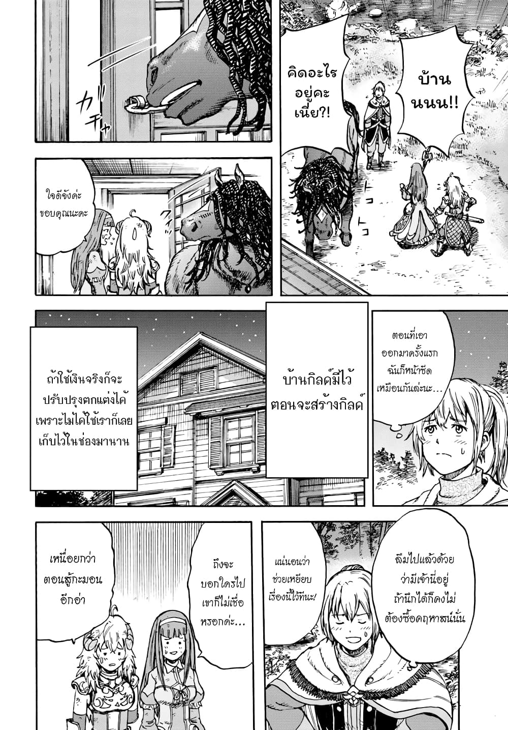 อ่าน Shoukan sareta Kenja wa Isekai wo Iku: Saikyou nano wa Fuyou Zaiko no Item deshita